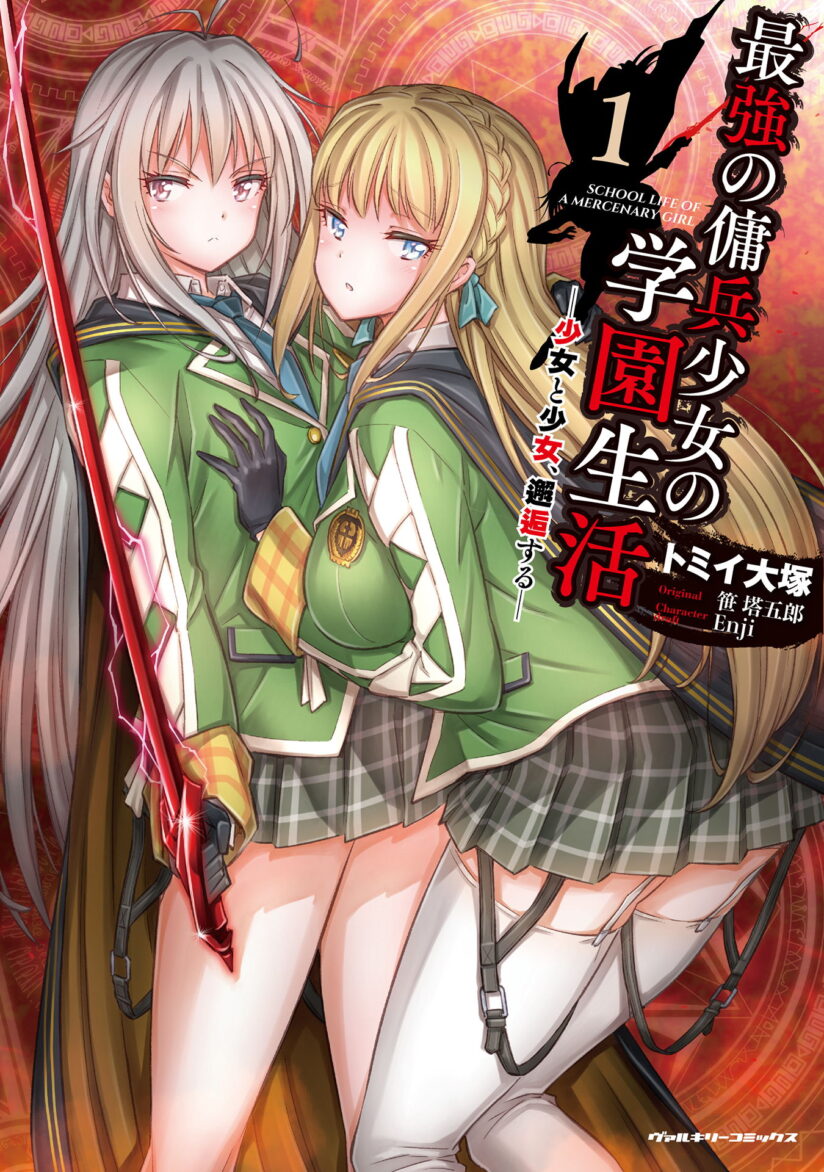 Saikyou no Youhei Shoujo no Gakuen Seikatsu (School Life of A Mercenary Girl)